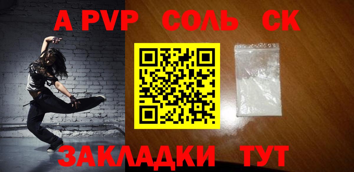 Бор  A-PVP СК  Вход с VPN  дарнет шоп  Альфа ПВП крисы CK 