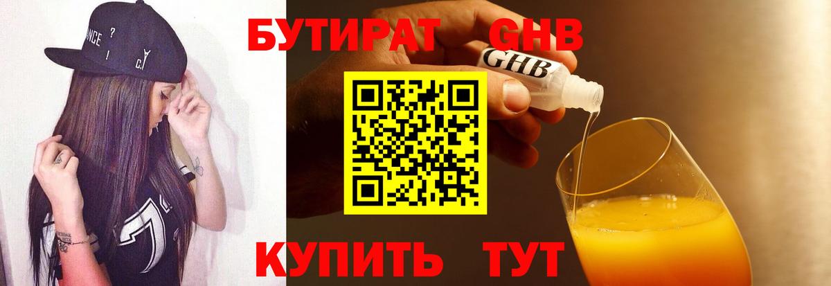 БУТИРАТ бутандиол  Вход с VPN  Бутират  Бор 