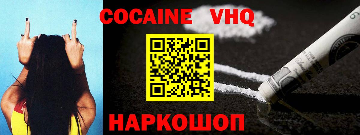 Cocaine VHQ Бор