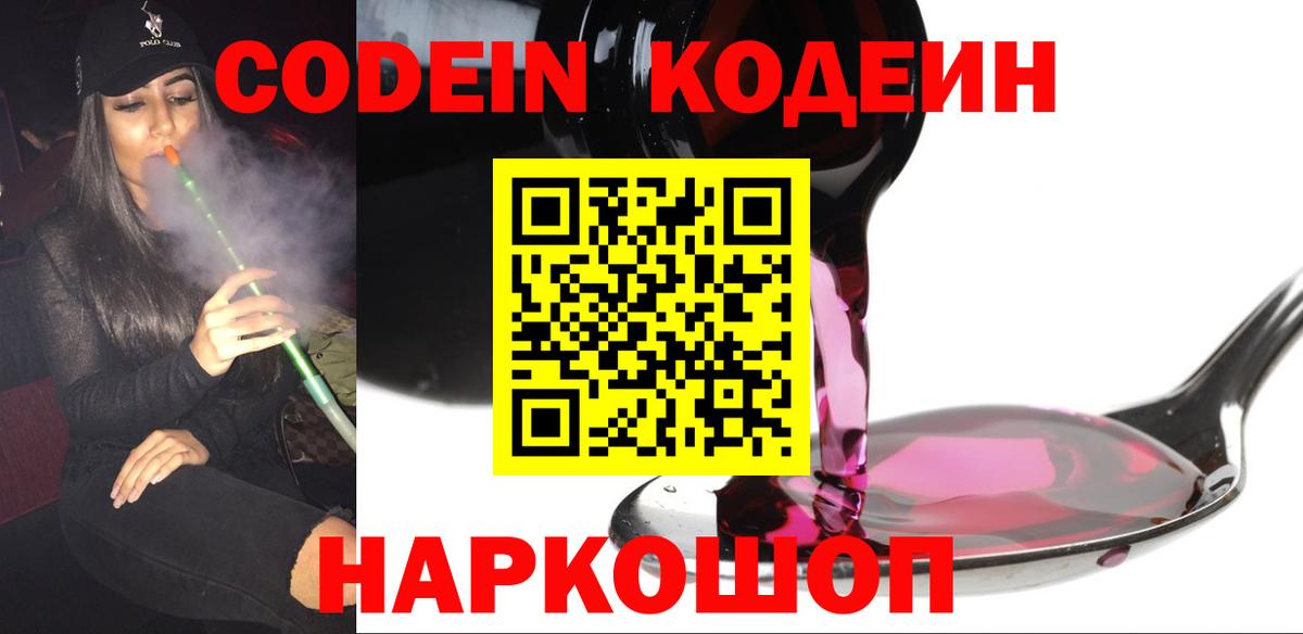 Кодеин Purple Drank Бор