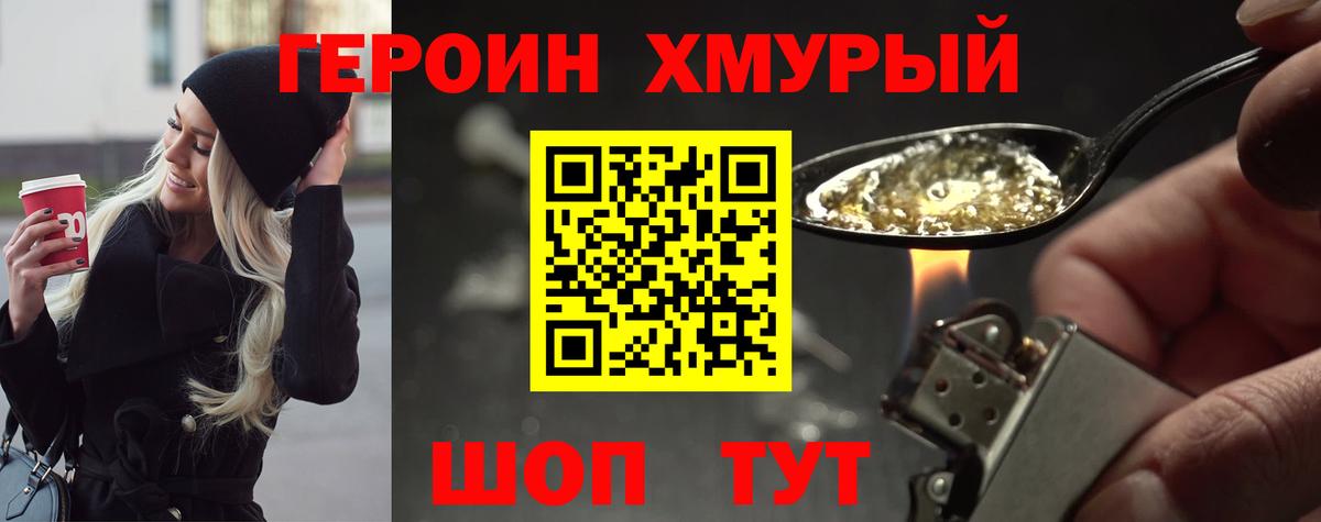 ГЕРОИН гречка Бор
