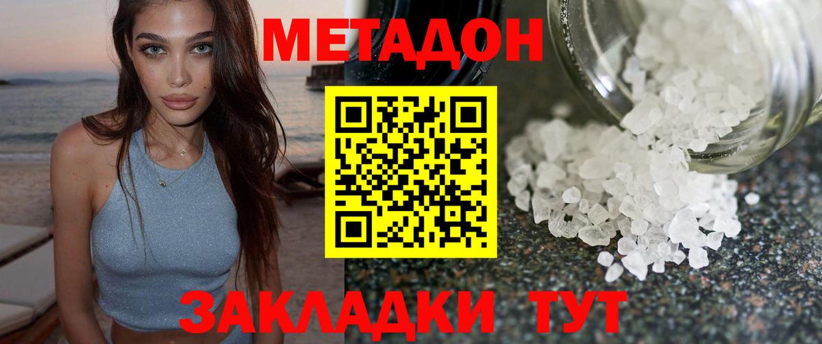 МЕТАДОН methadone Бор